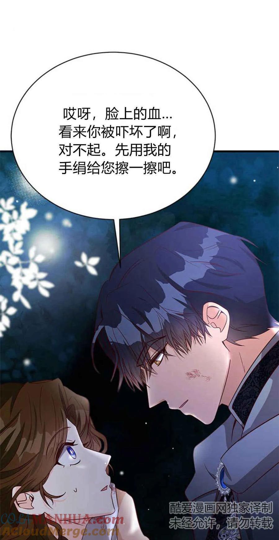 伯爵小姐的双重生活 第56话 第21页