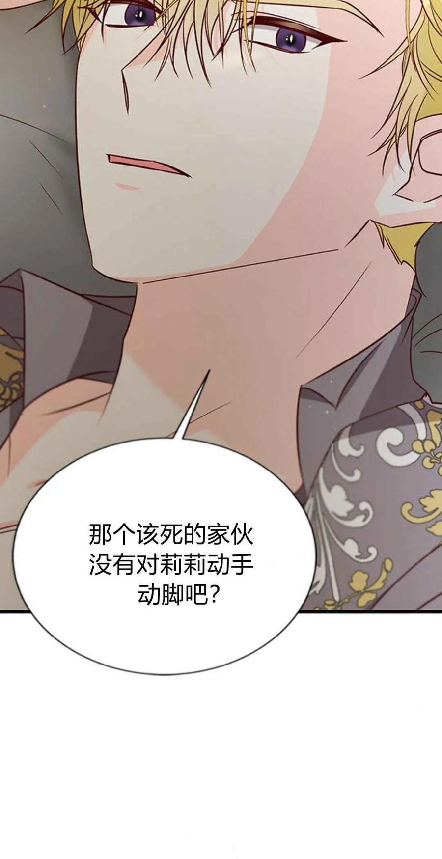 伯爵小姐的双重生活 第56话 第64页
