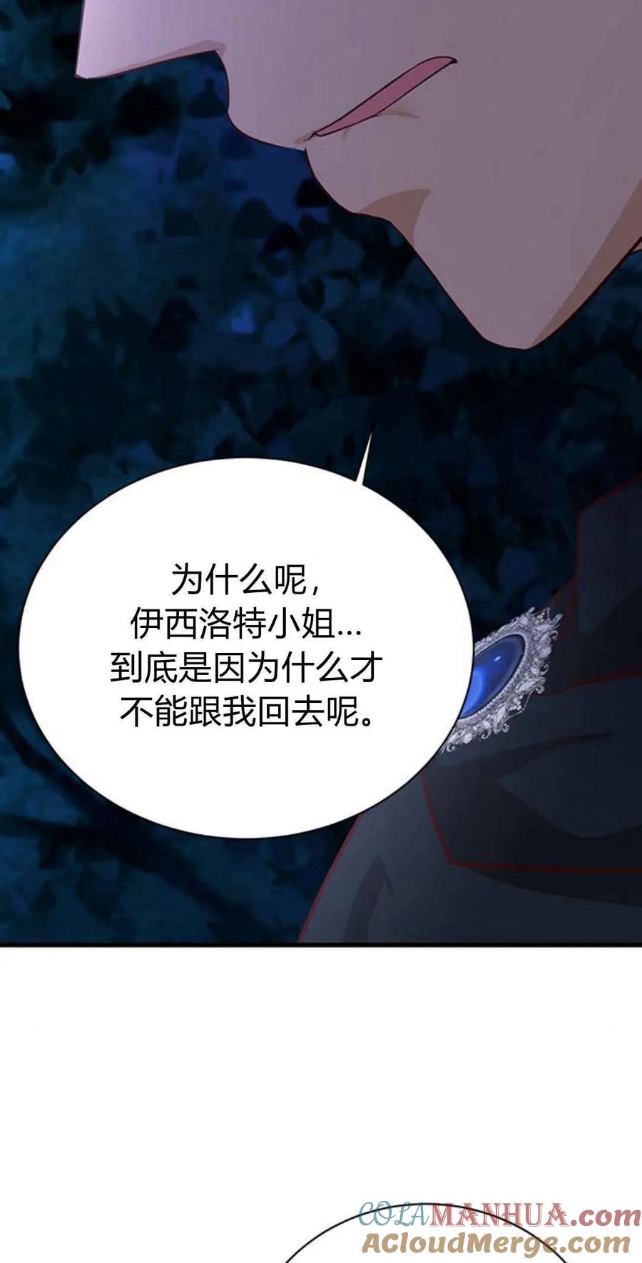 伯爵小姐的双重生活 第56话 第33页
