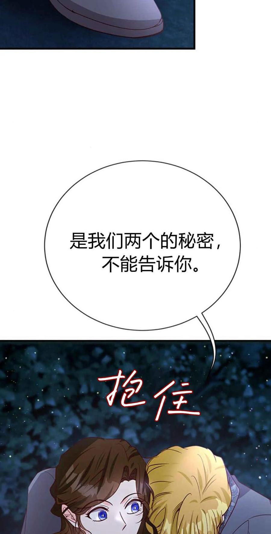 伯爵小姐的双重生活 第56话 第35页