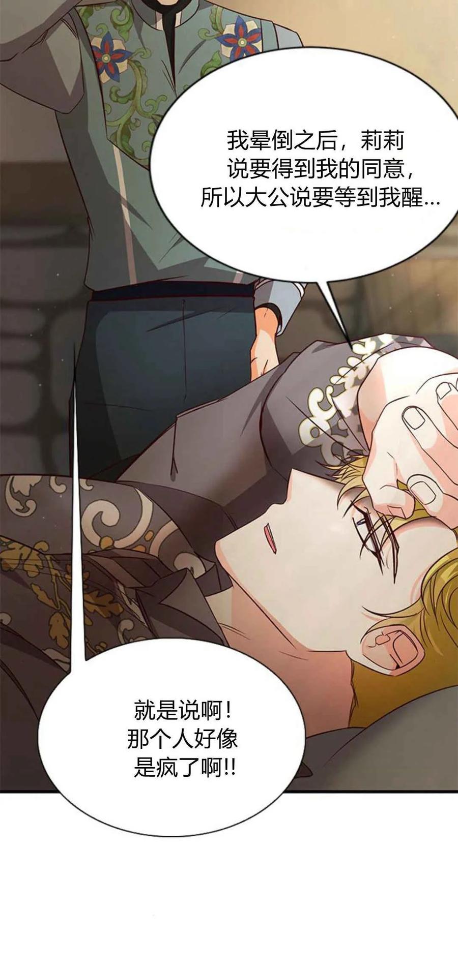 伯爵小姐的双重生活 第56话 第60页