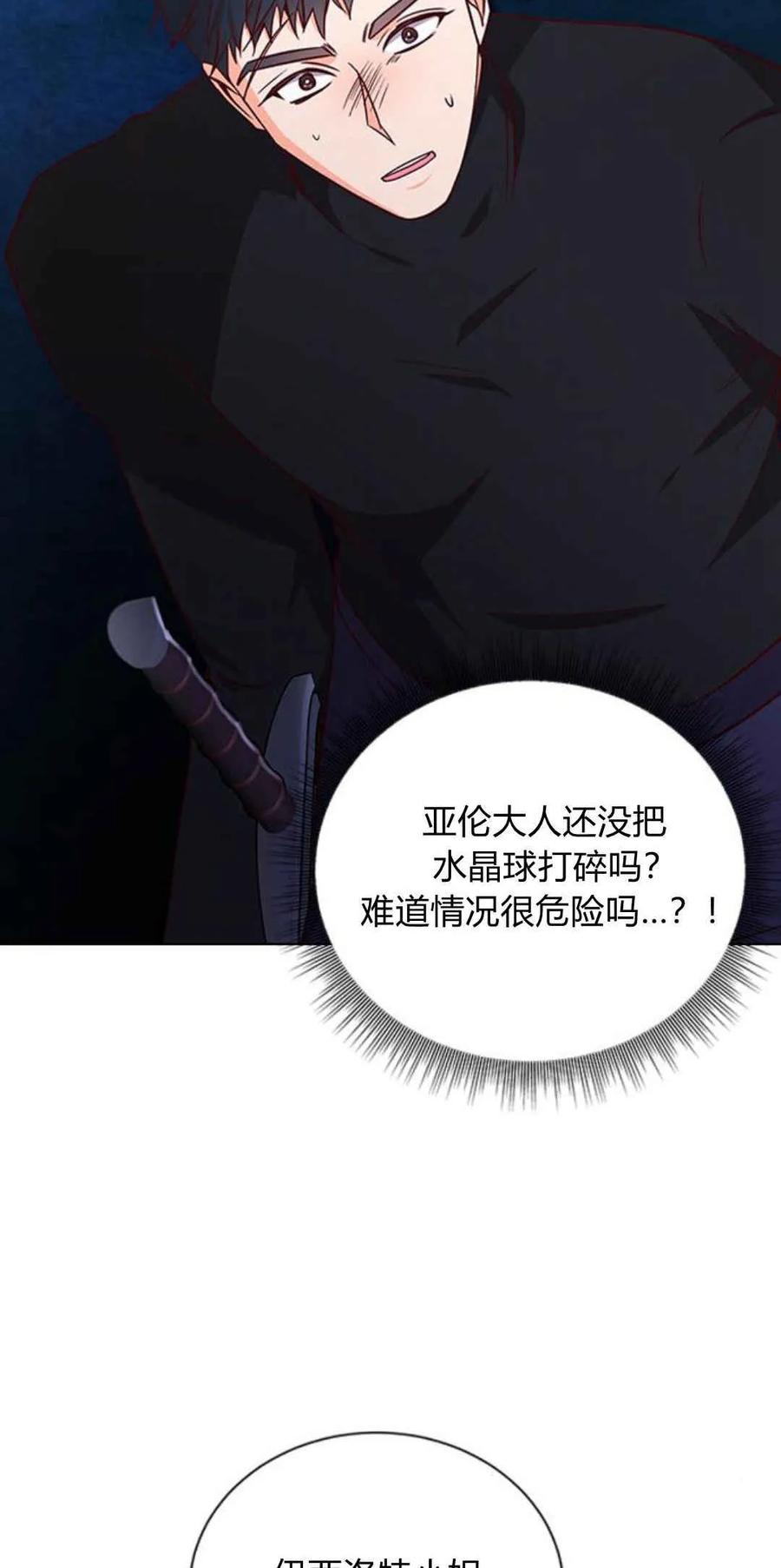 伯爵小姐的双重生活 第56话 第3页