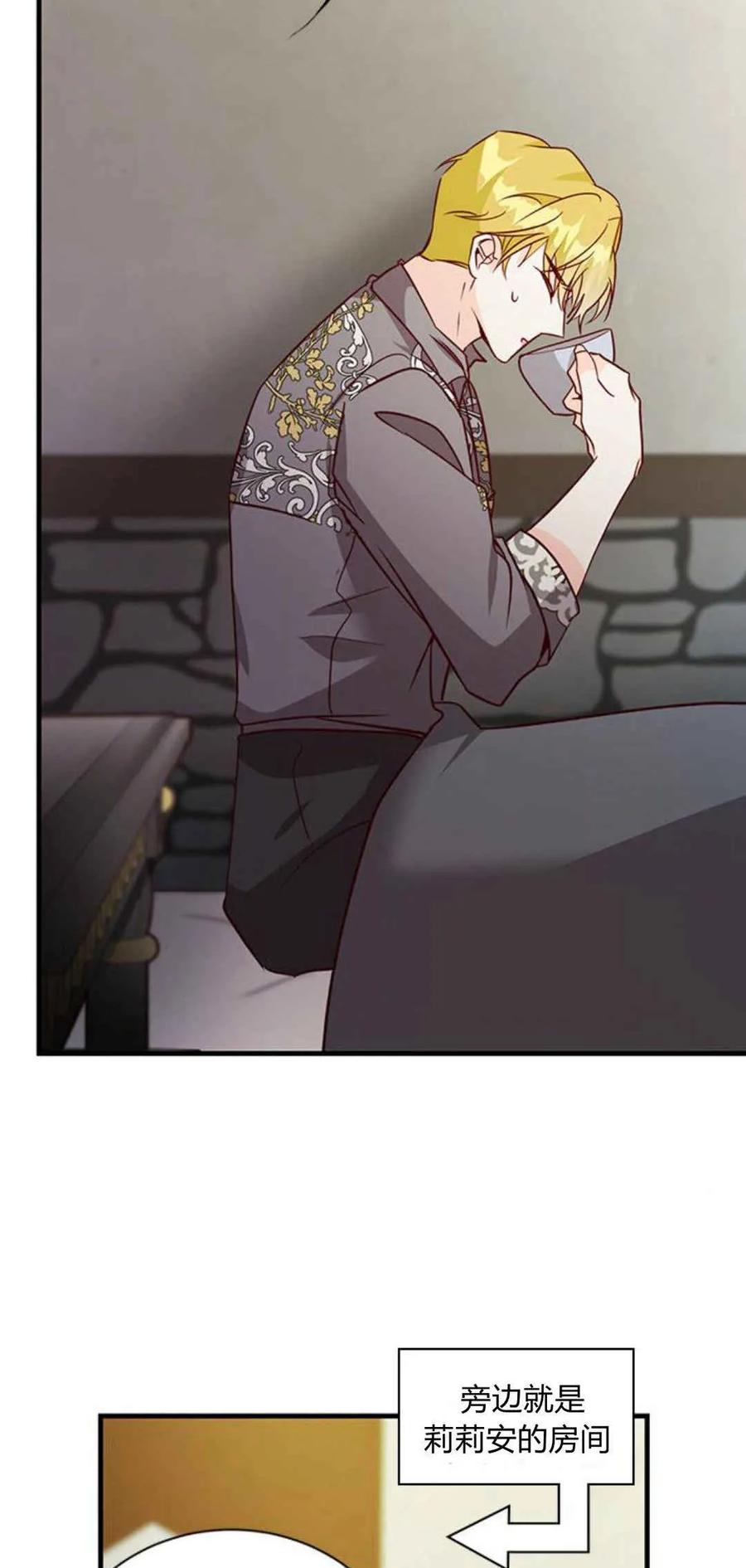 伯爵小姐的双重生活 第56话 第86页