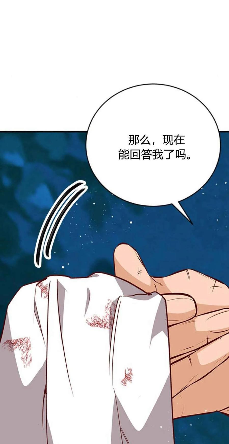 伯爵小姐的双重生活 第56话 第24页