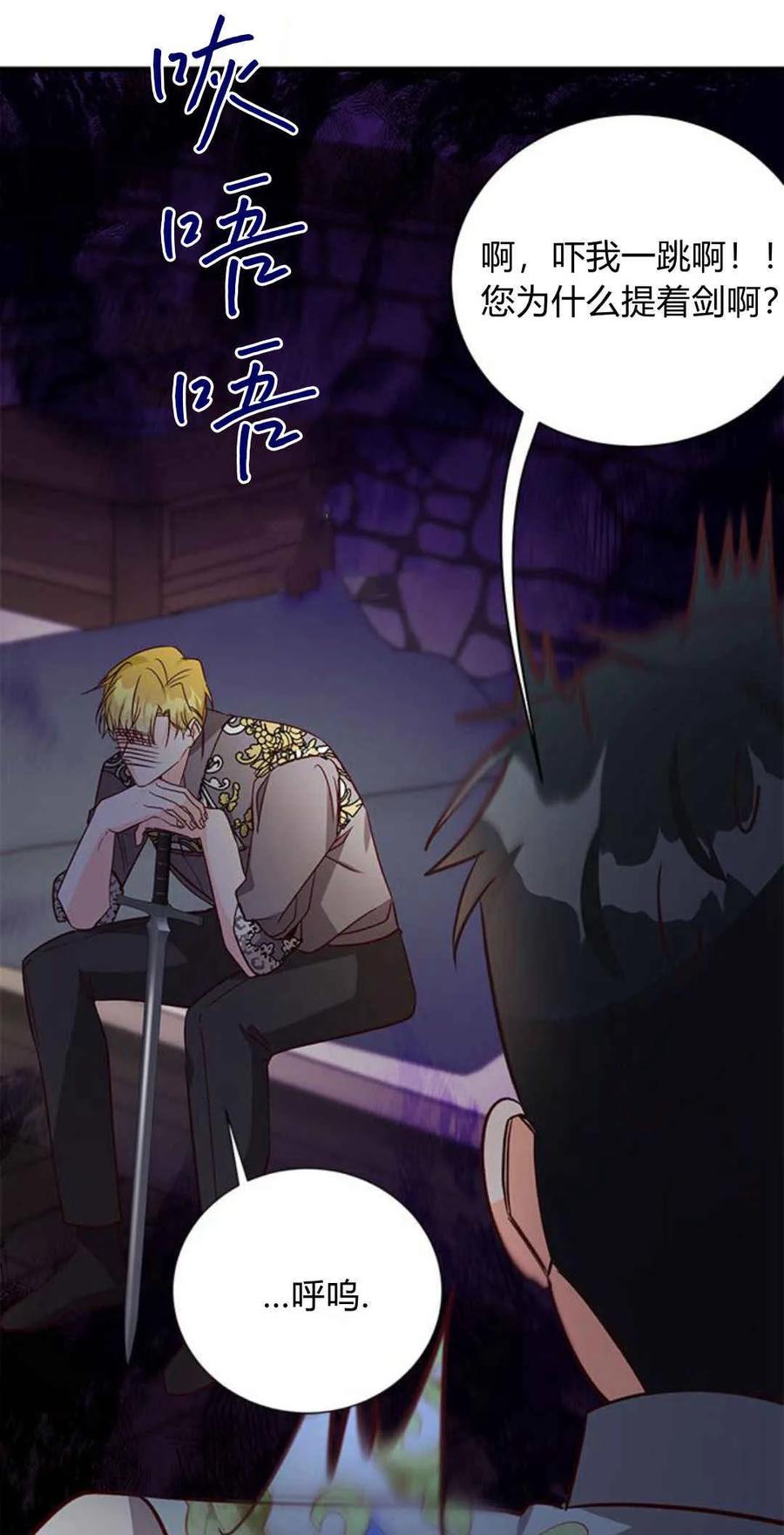 伯爵小姐的双重生活 第56话 第98页