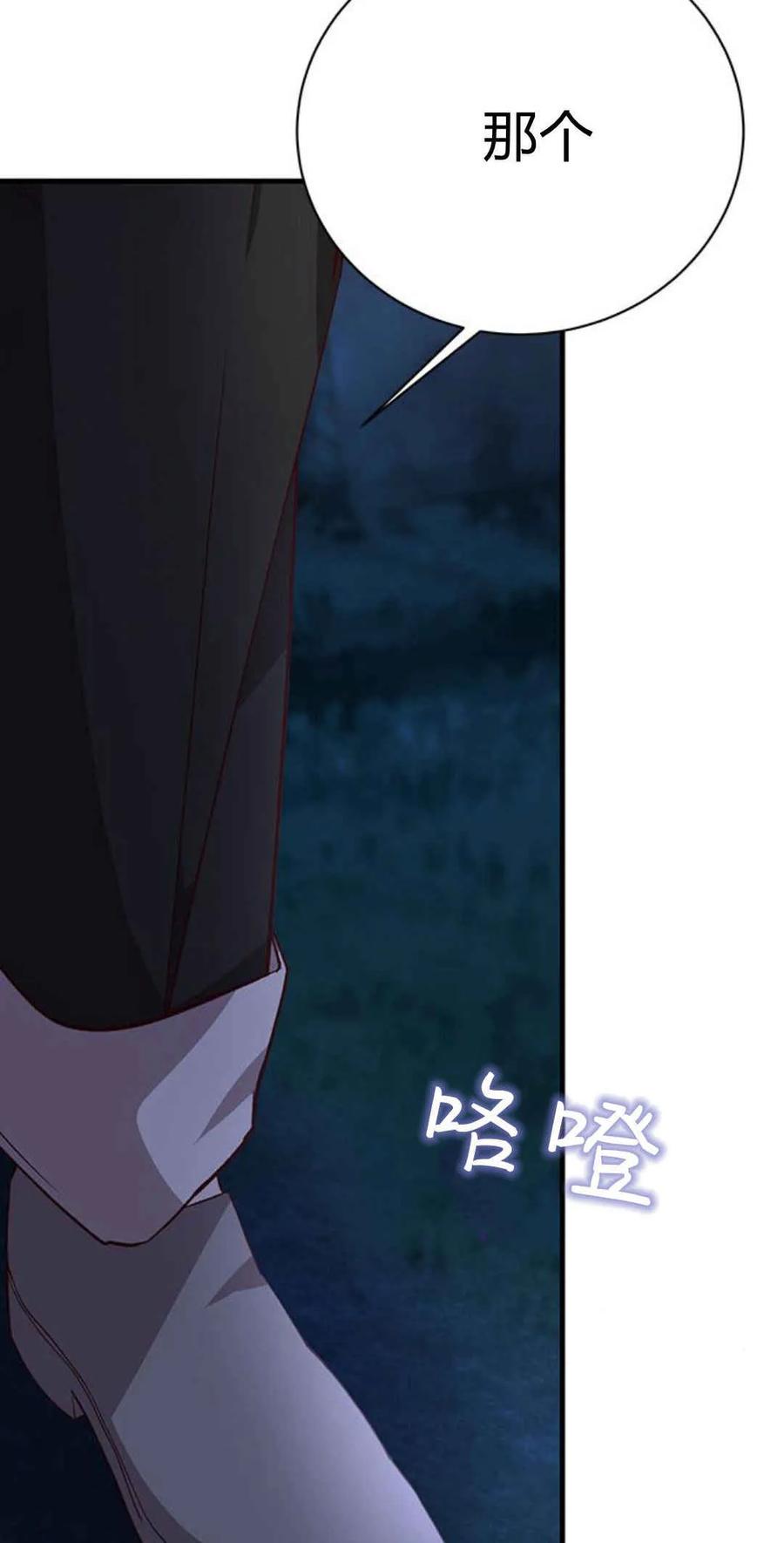 伯爵小姐的双重生活 第56话 第34页
