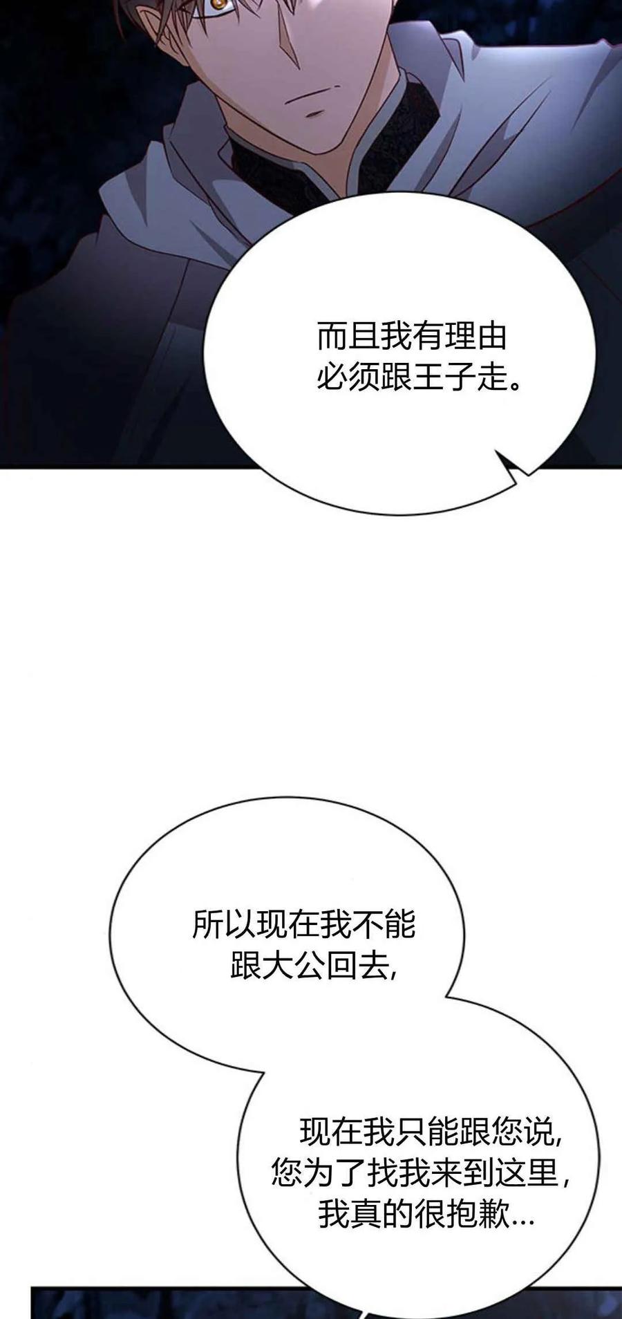 伯爵小姐的双重生活 第56话 第46页