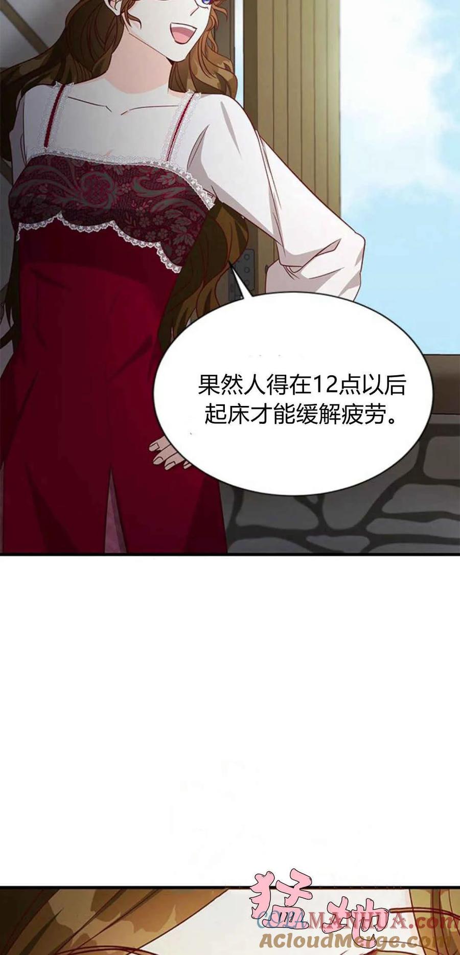 伯爵小姐的双重生活 第56话 第77页