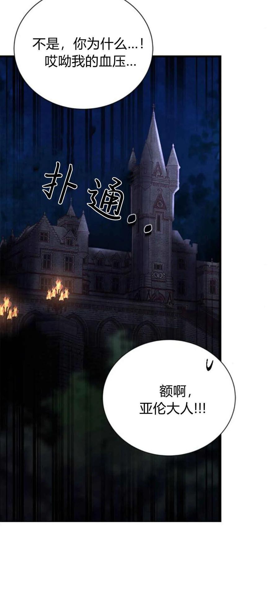 伯爵小姐的双重生活 第56话 第55页
