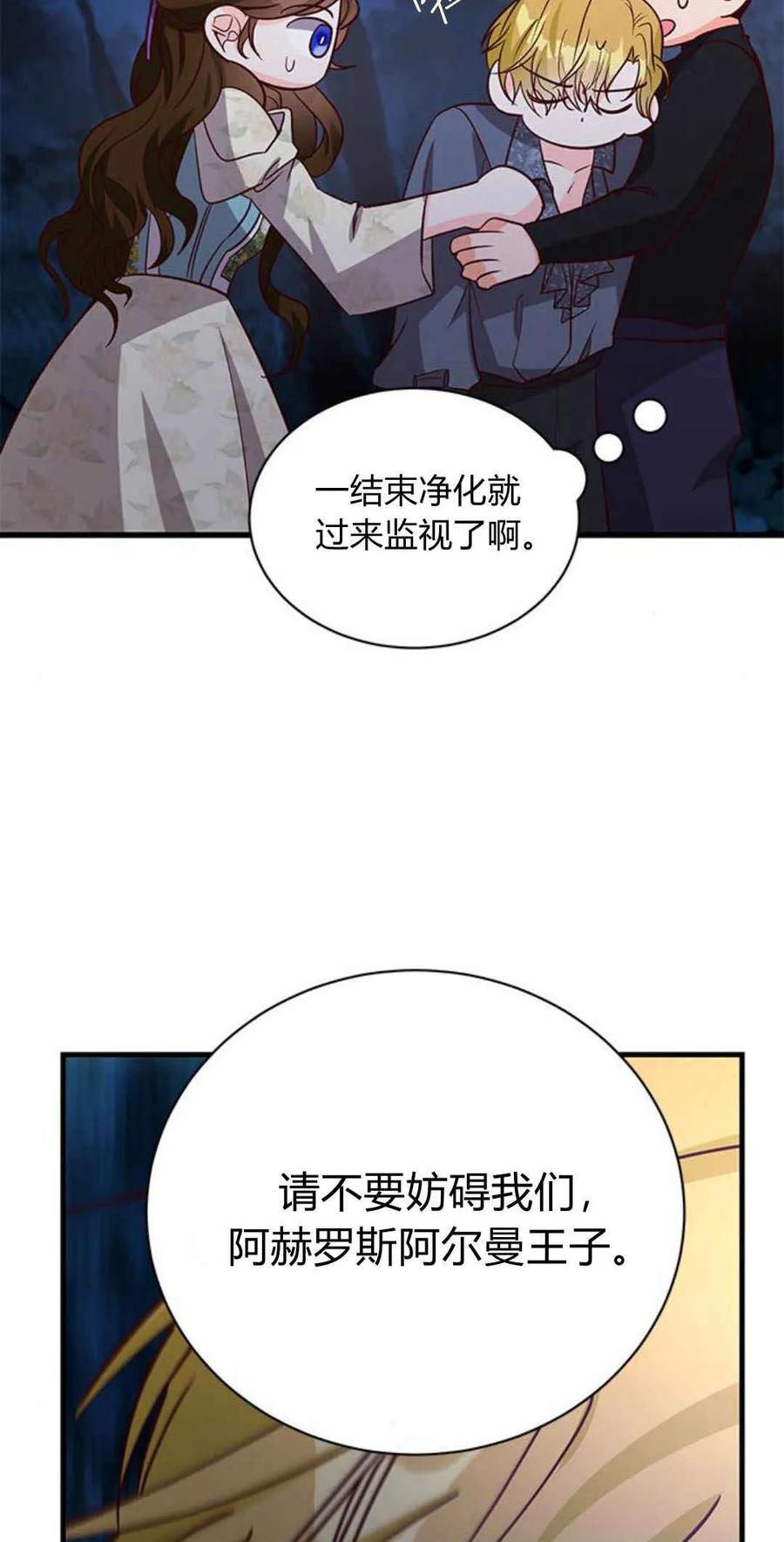 伯爵小姐的双重生活 第56话 第39页
