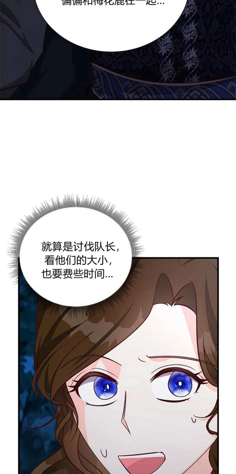 伯爵小姐的双重生活 第56话 第6页