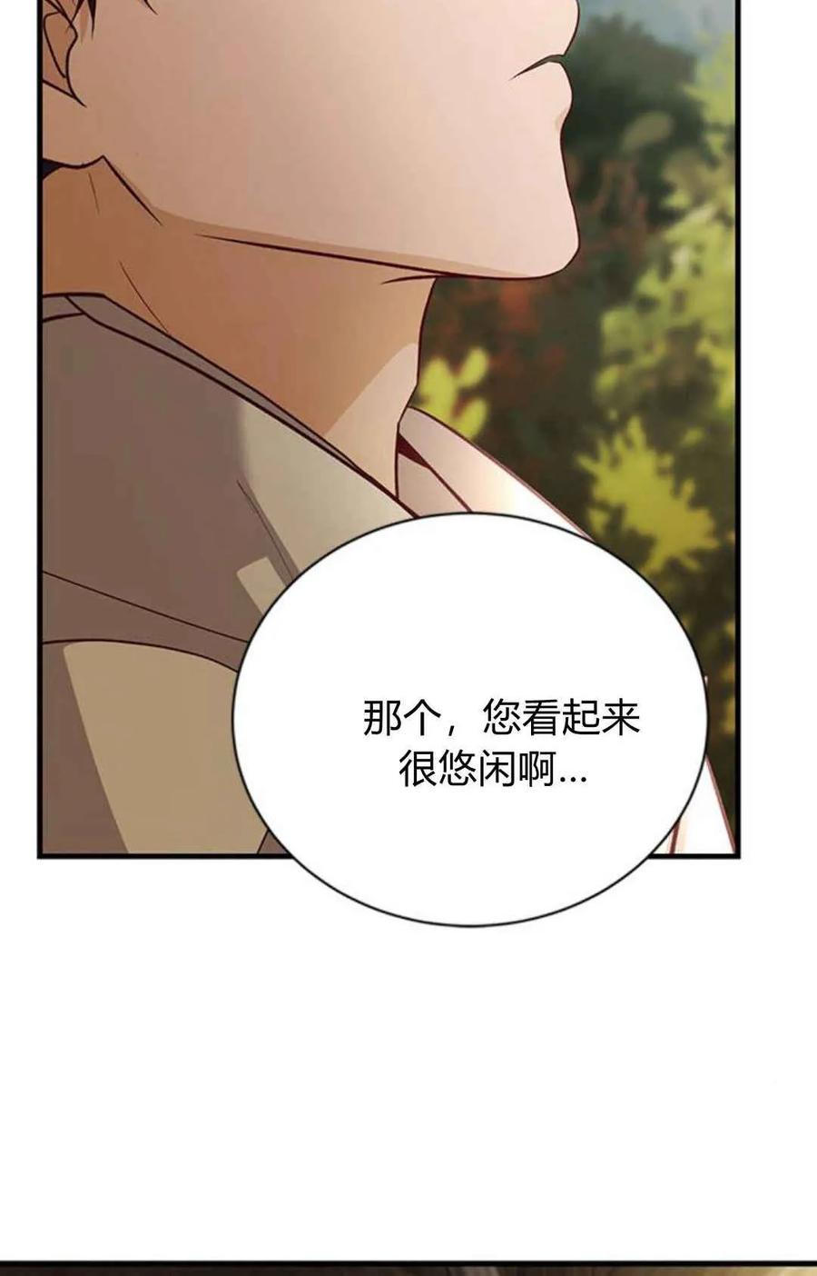 伯爵小姐的双重生活 第56话 第108页