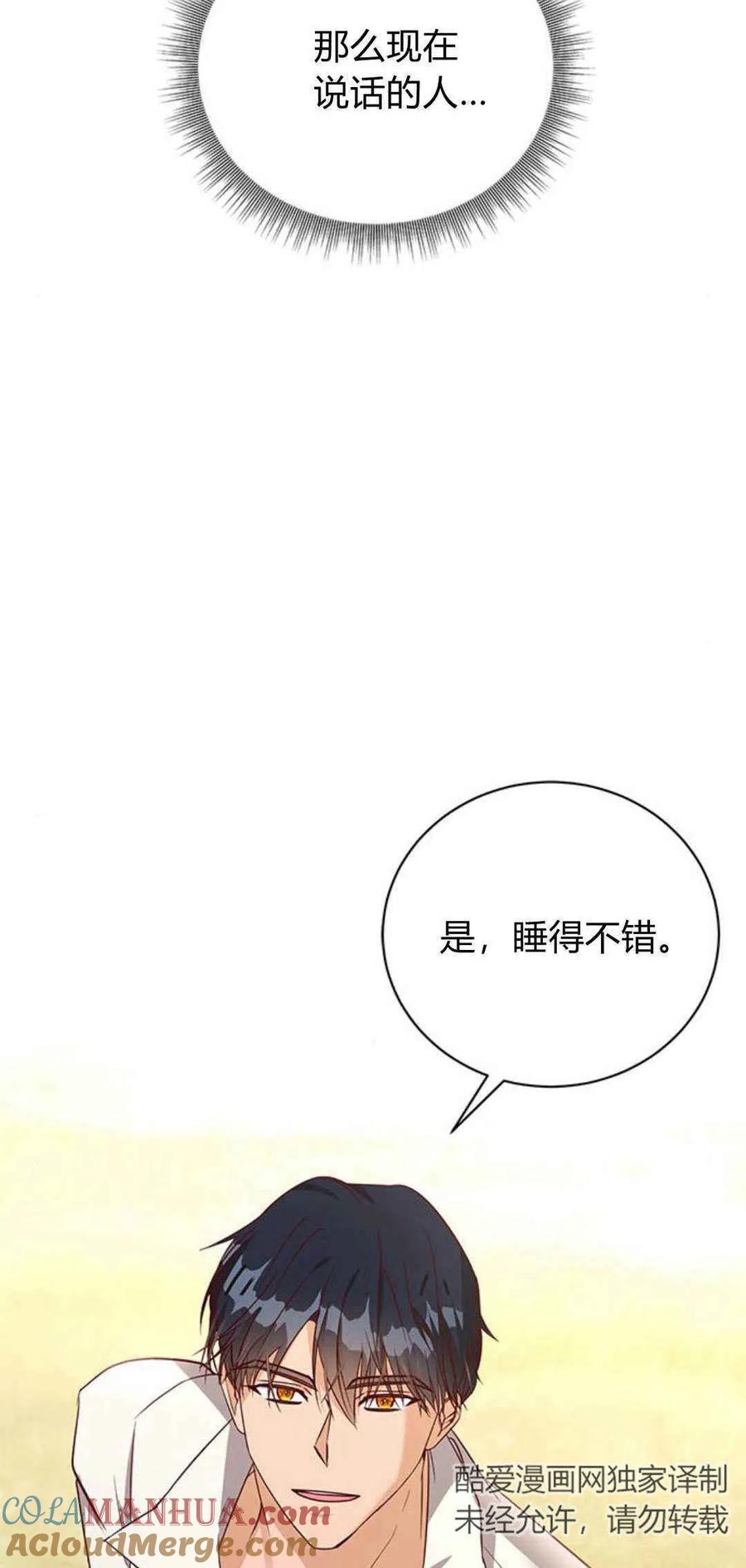 伯爵小姐的双重生活 第56话 第89页