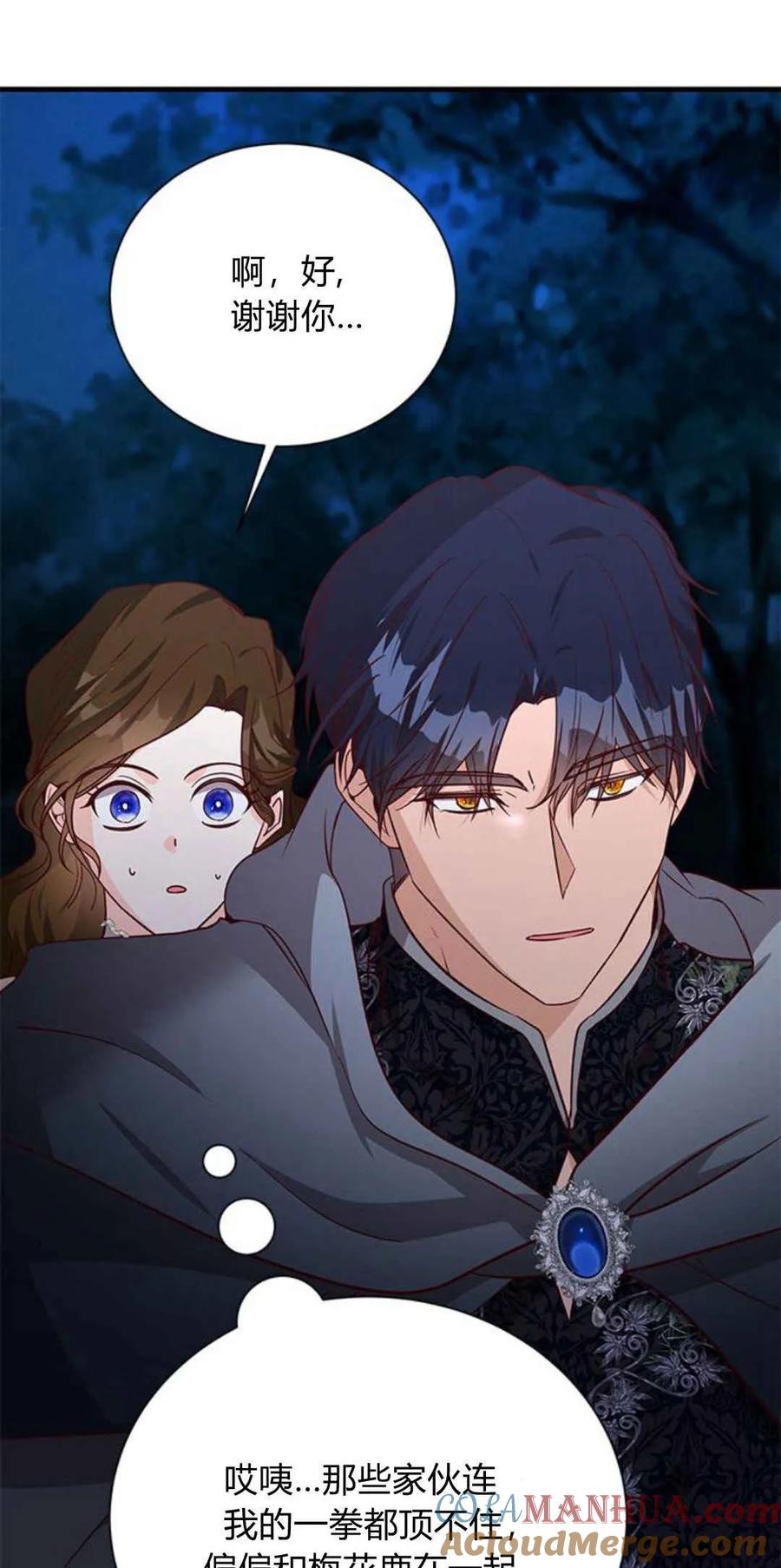 伯爵小姐的双重生活 第56话 第5页