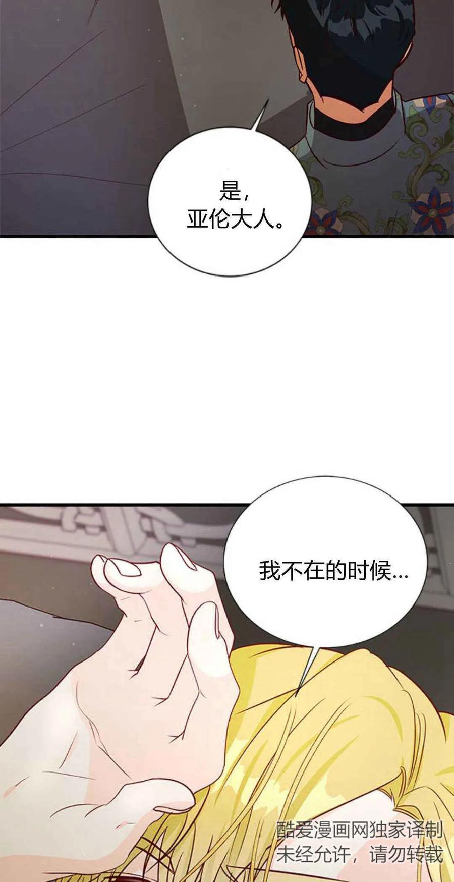 伯爵小姐的双重生活 第56话 第63页