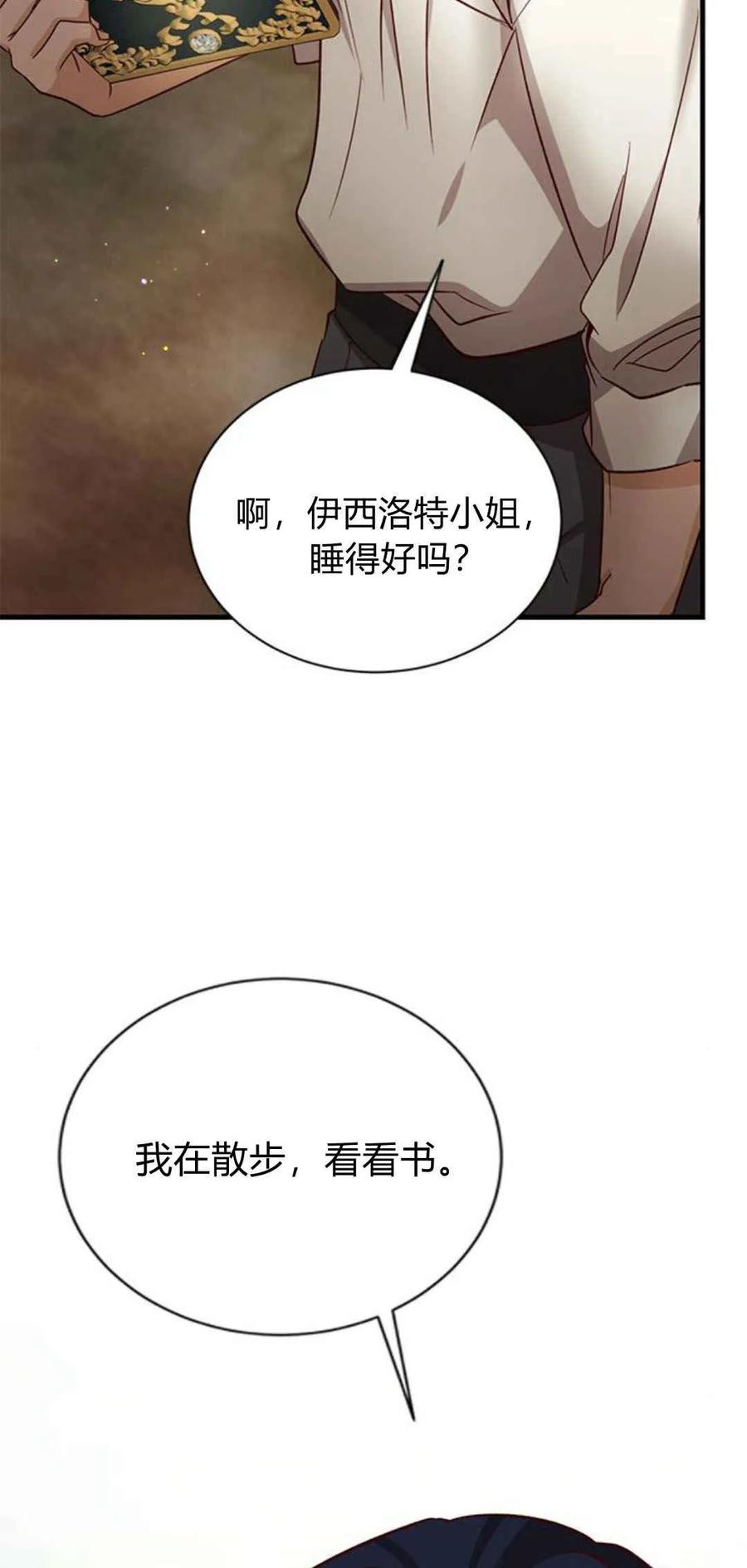 伯爵小姐的双重生活 第56话 第83页
