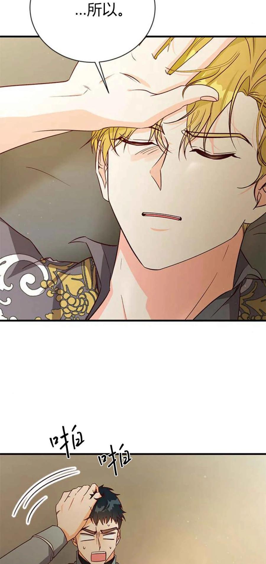 伯爵小姐的双重生活 第56话 第59页