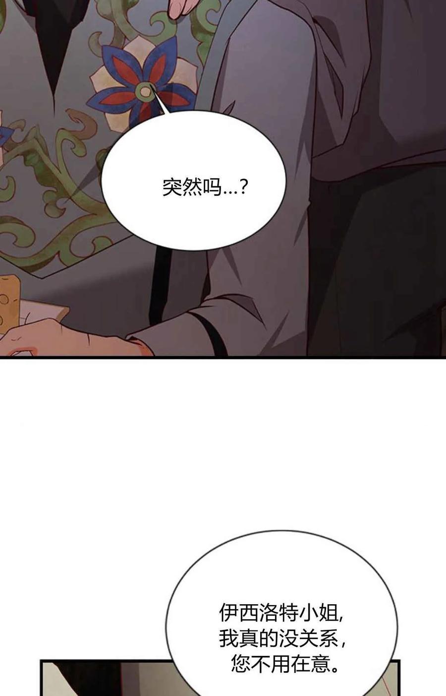 伯爵小姐的双重生活 第56话 第102页