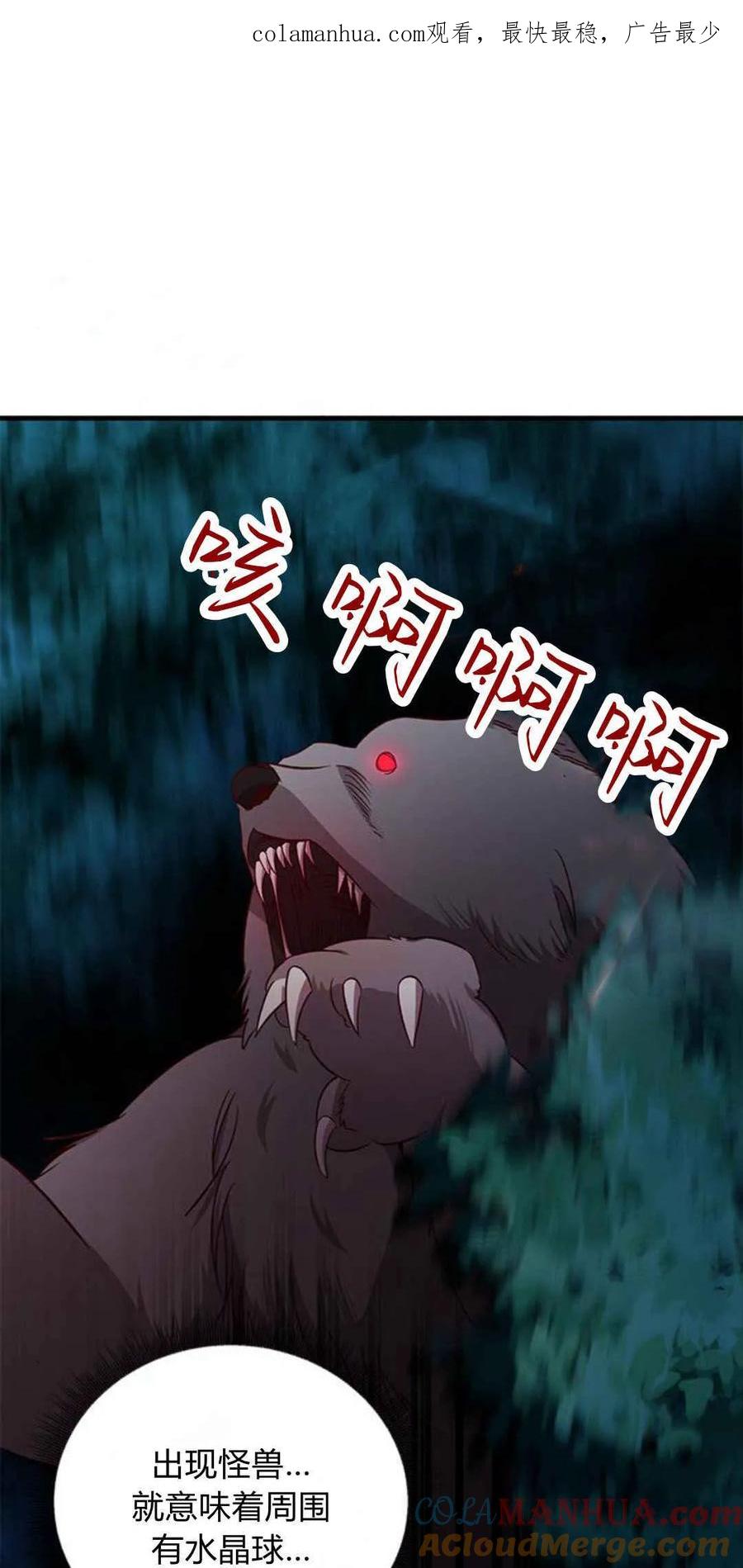 伯爵小姐的双重生活 第56话 第1页