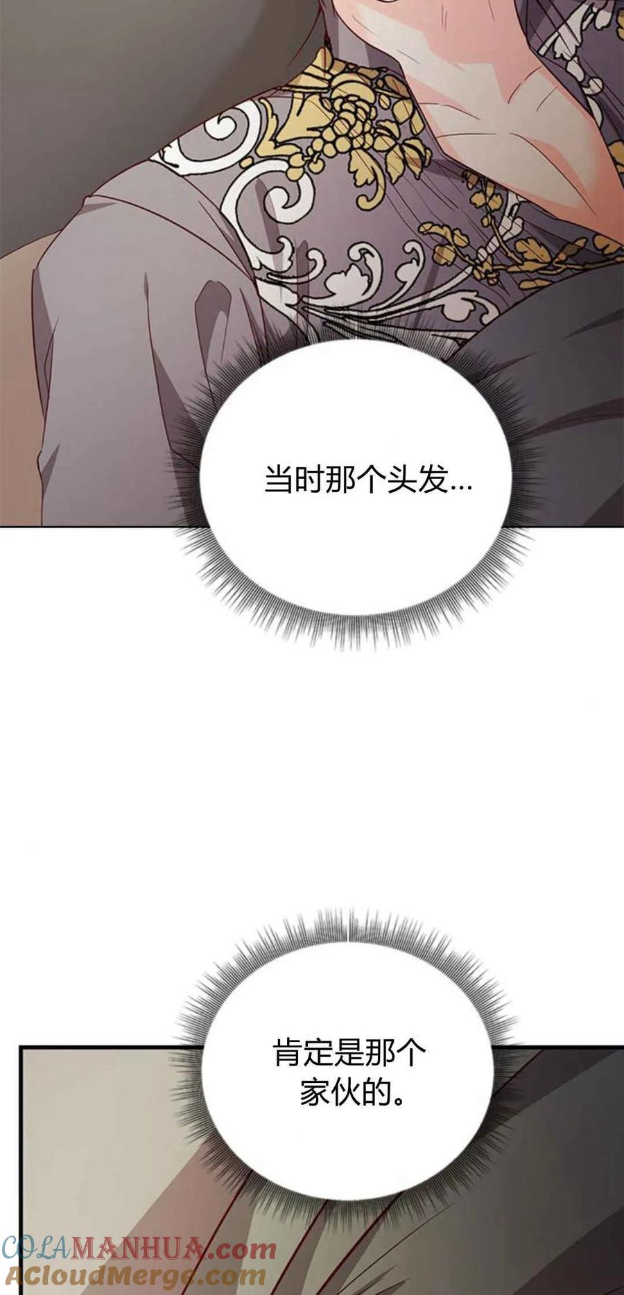 伯爵小姐的双重生活 第56话 第73页