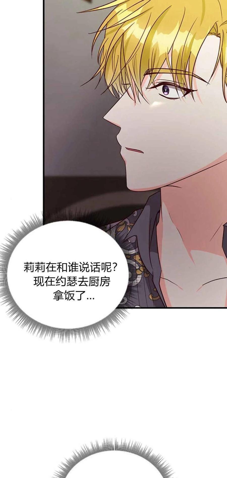 伯爵小姐的双重生活 第56话 第88页