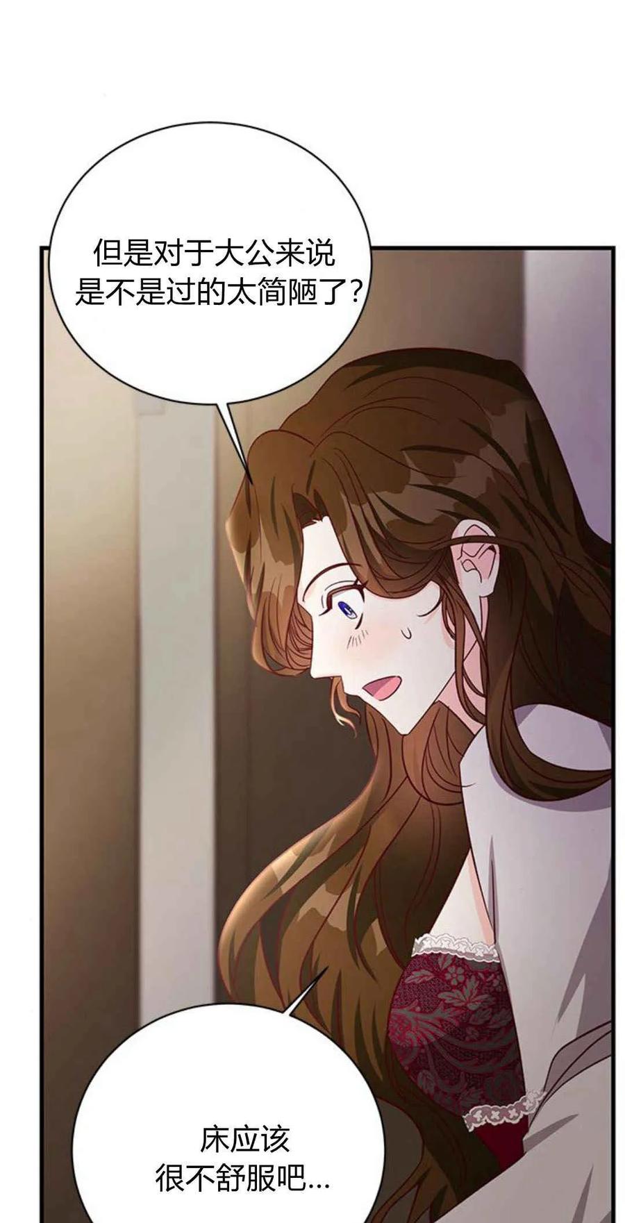 伯爵小姐的双重生活 第56话 第91页