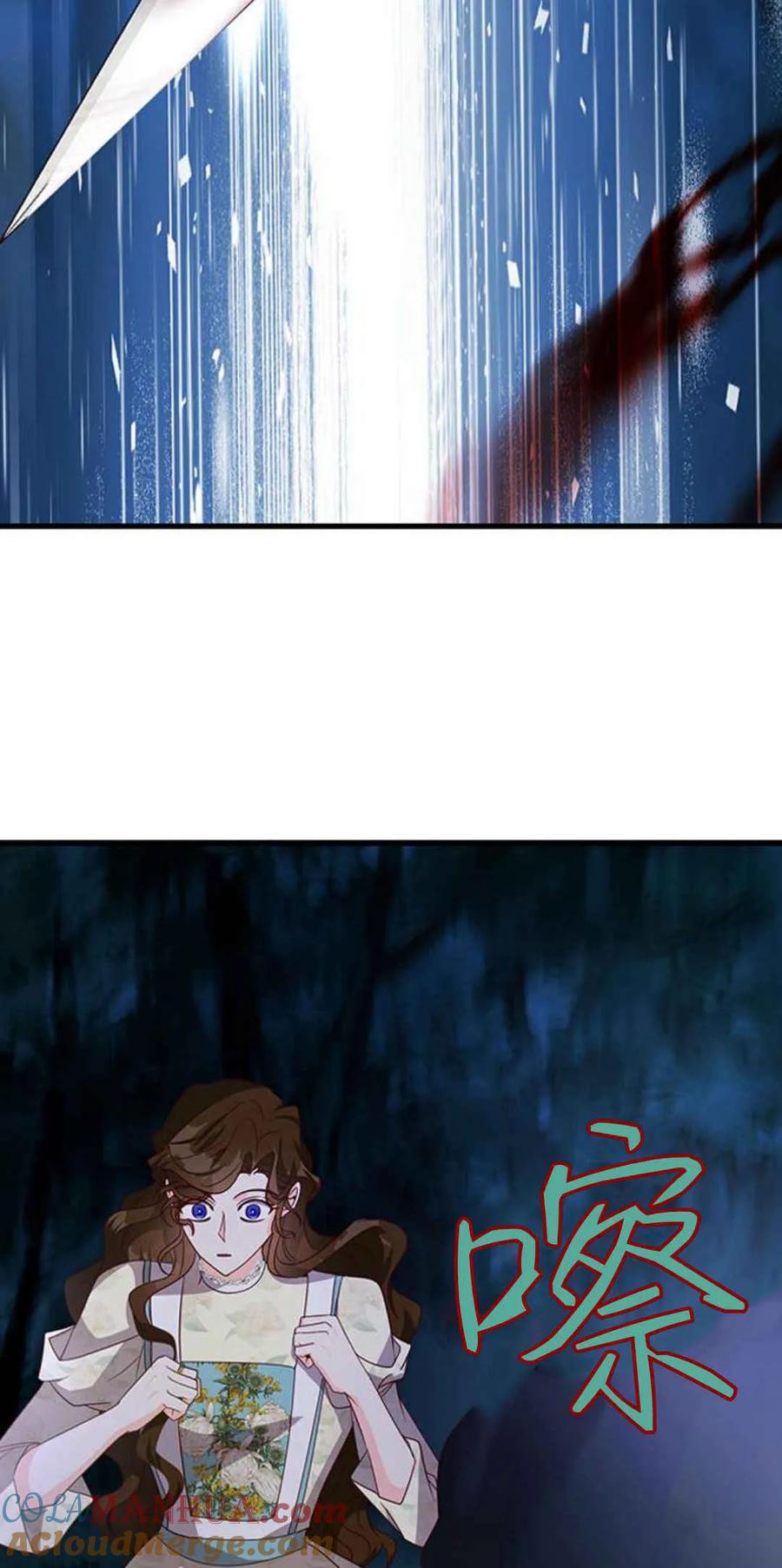 伯爵小姐的双重生活 第56话 第9页