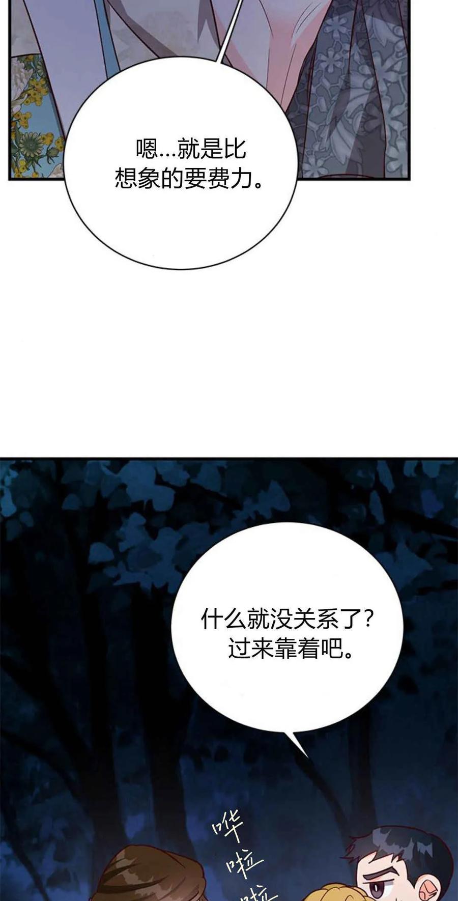 伯爵小姐的双重生活 第56话 第38页