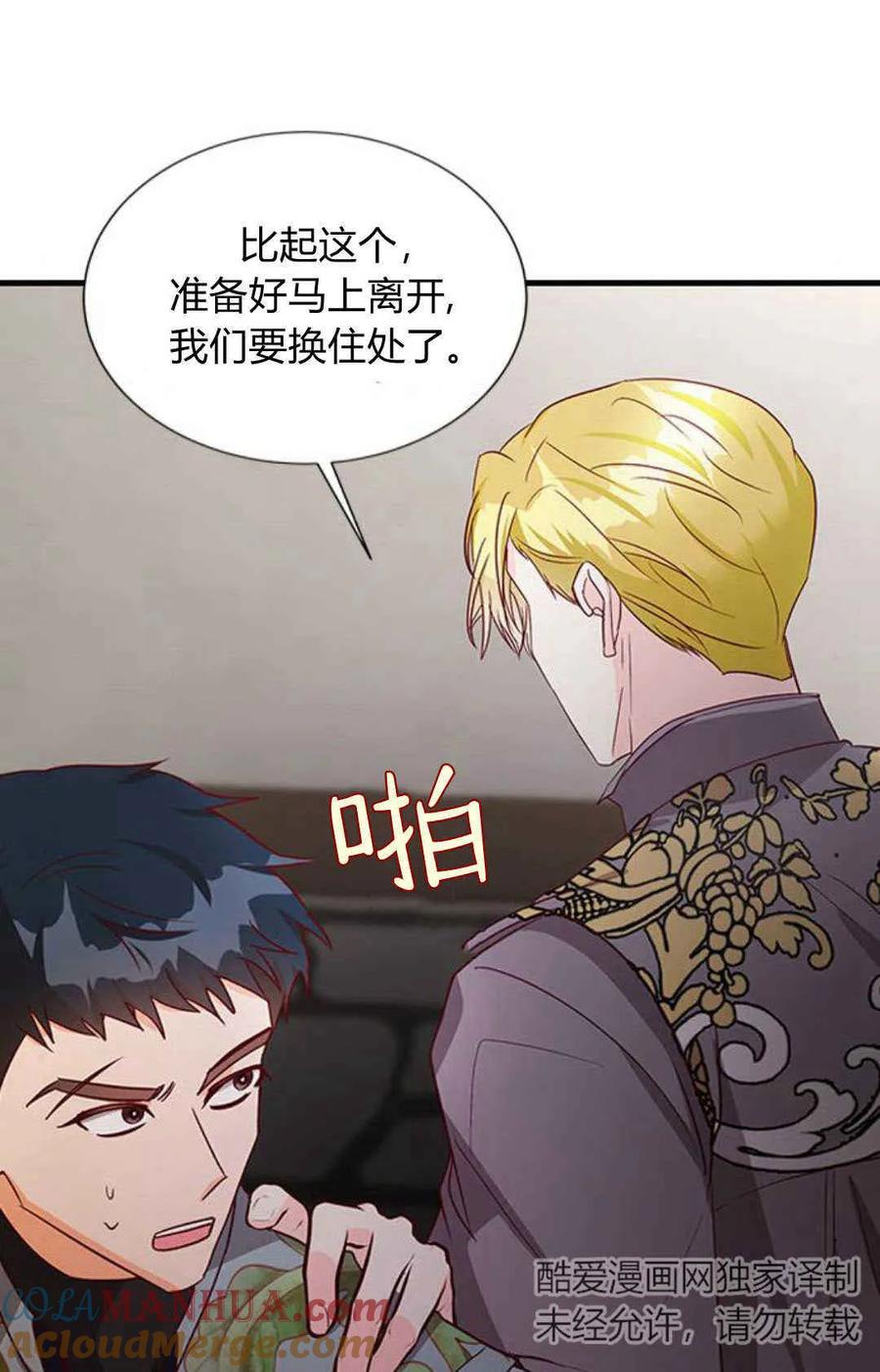伯爵小姐的双重生活 第56话 第101页