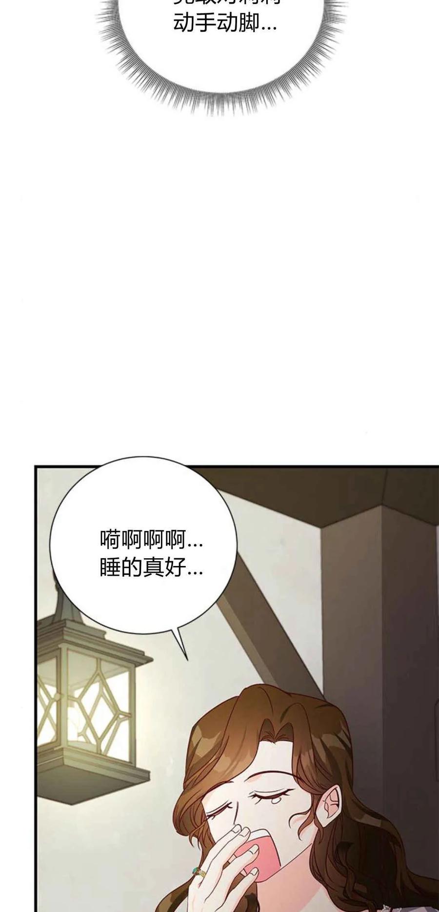 伯爵小姐的双重生活 第56话 第75页