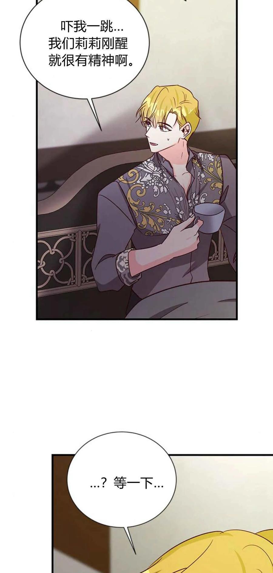 伯爵小姐的双重生活 第56话 第87页