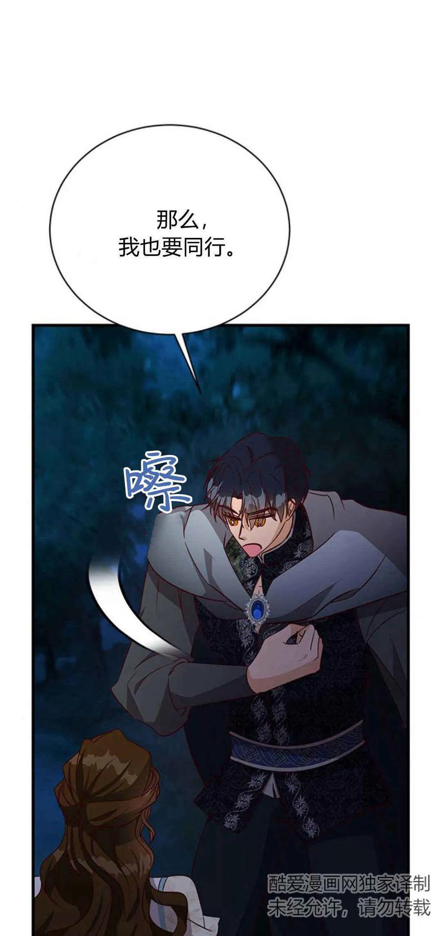 伯爵小姐的双重生活 第56话 第51页