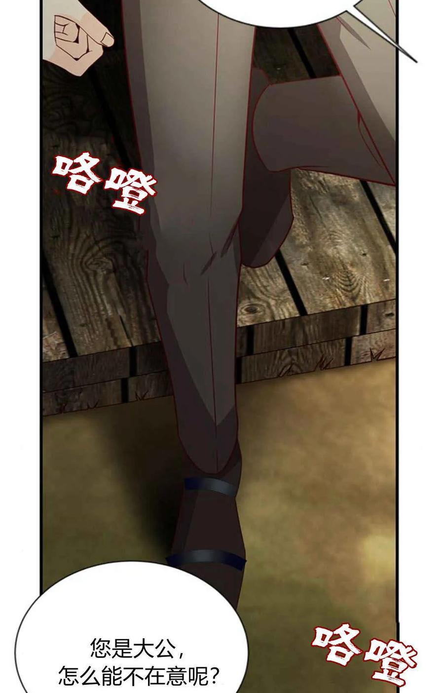 伯爵小姐的双重生活 第56话 第103页