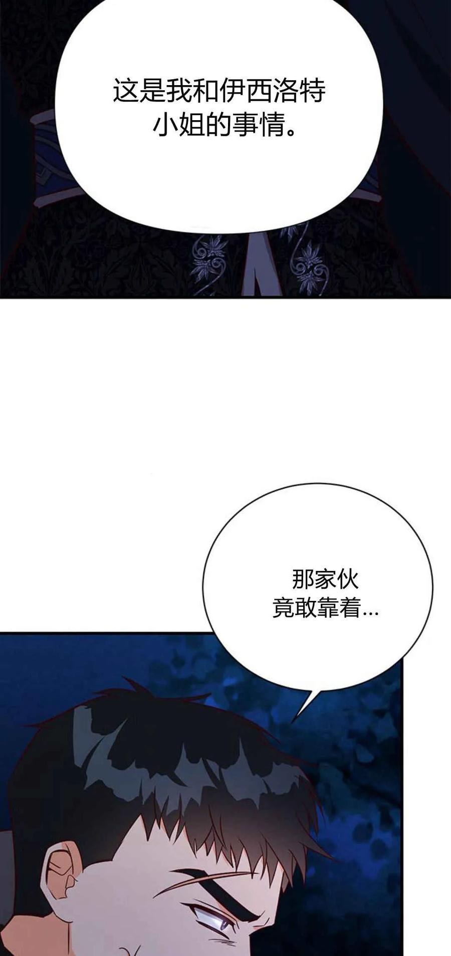 伯爵小姐的双重生活 第56话 第42页