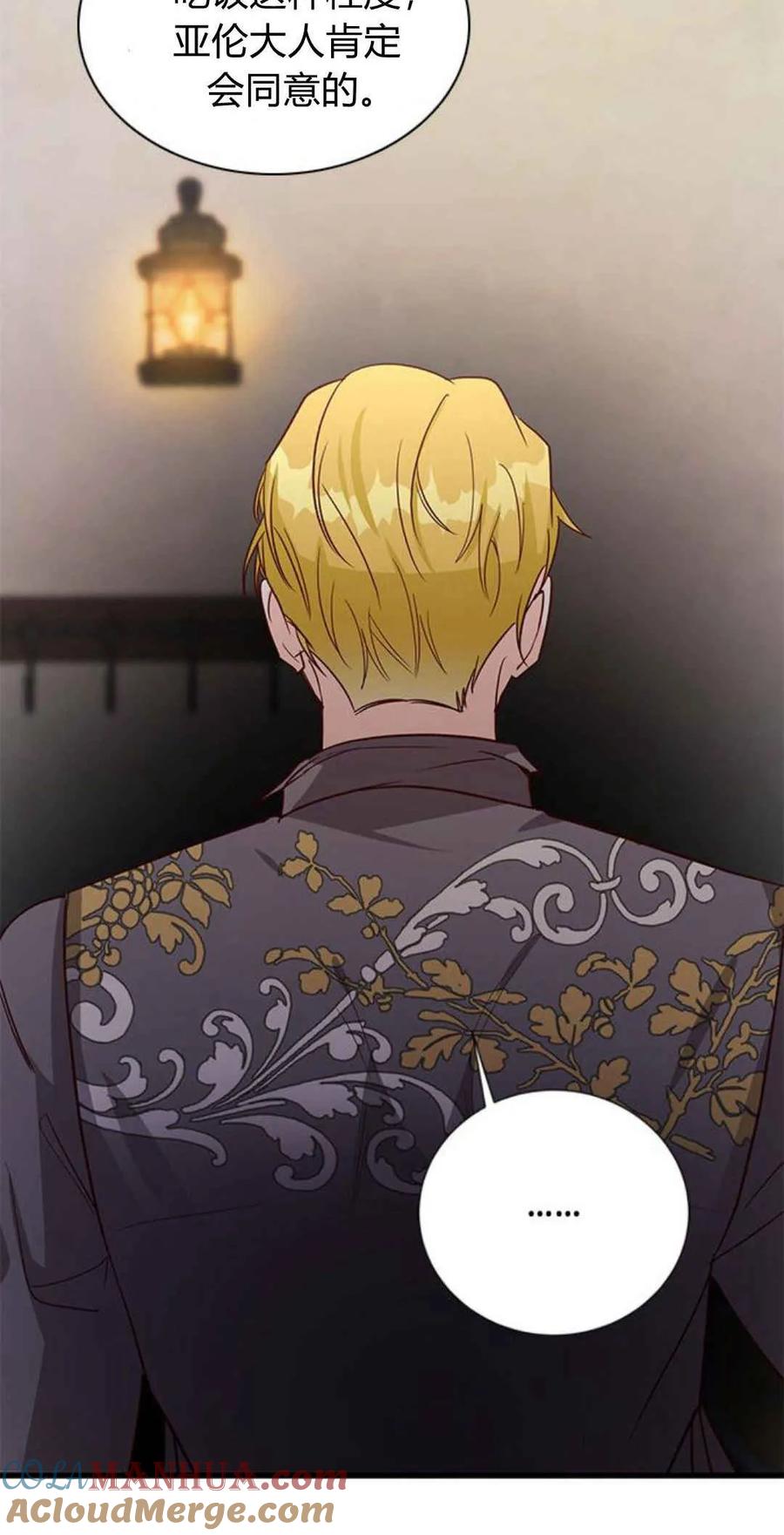 伯爵小姐的双重生活 第56话 第93页