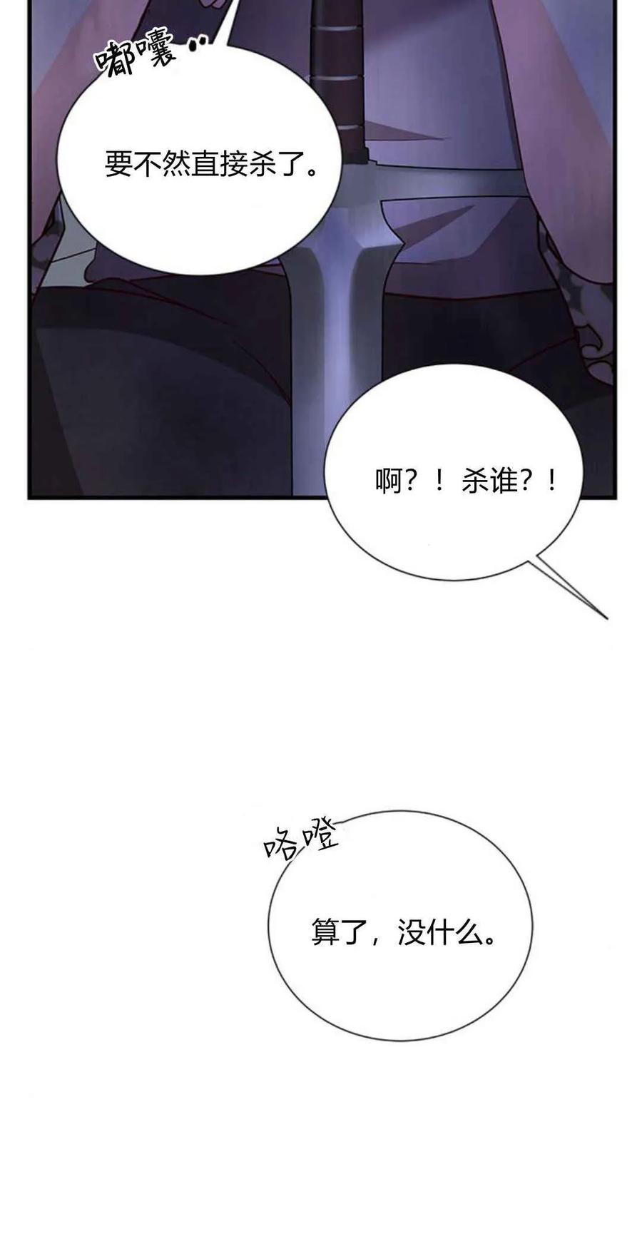 伯爵小姐的双重生活 第56话 第100页