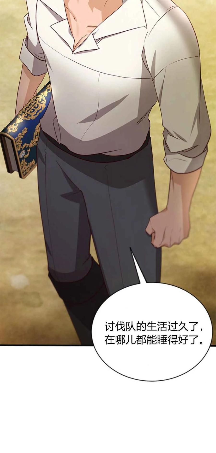 伯爵小姐的双重生活 第56话 第90页