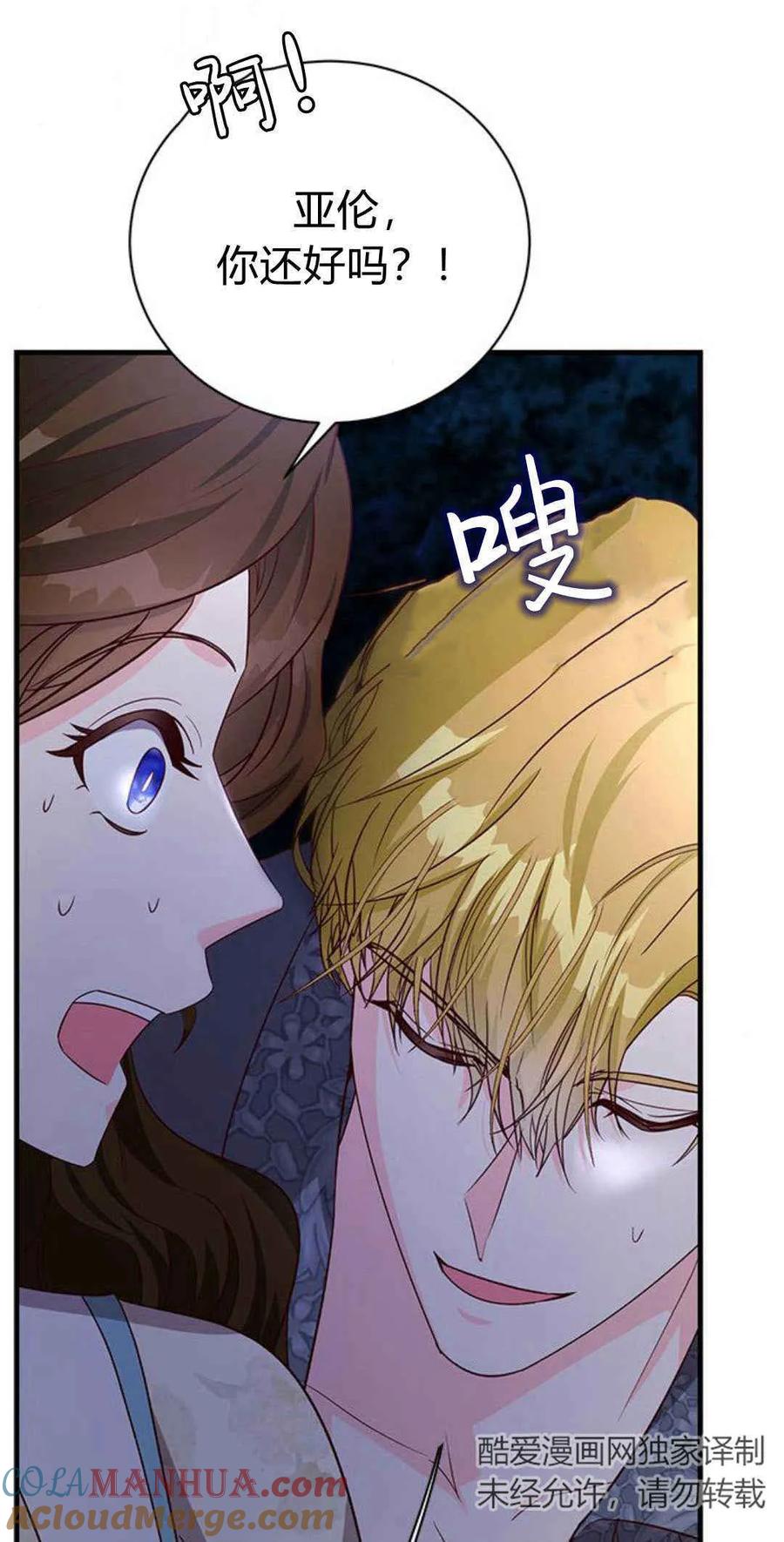 伯爵小姐的双重生活 第56话 第37页
