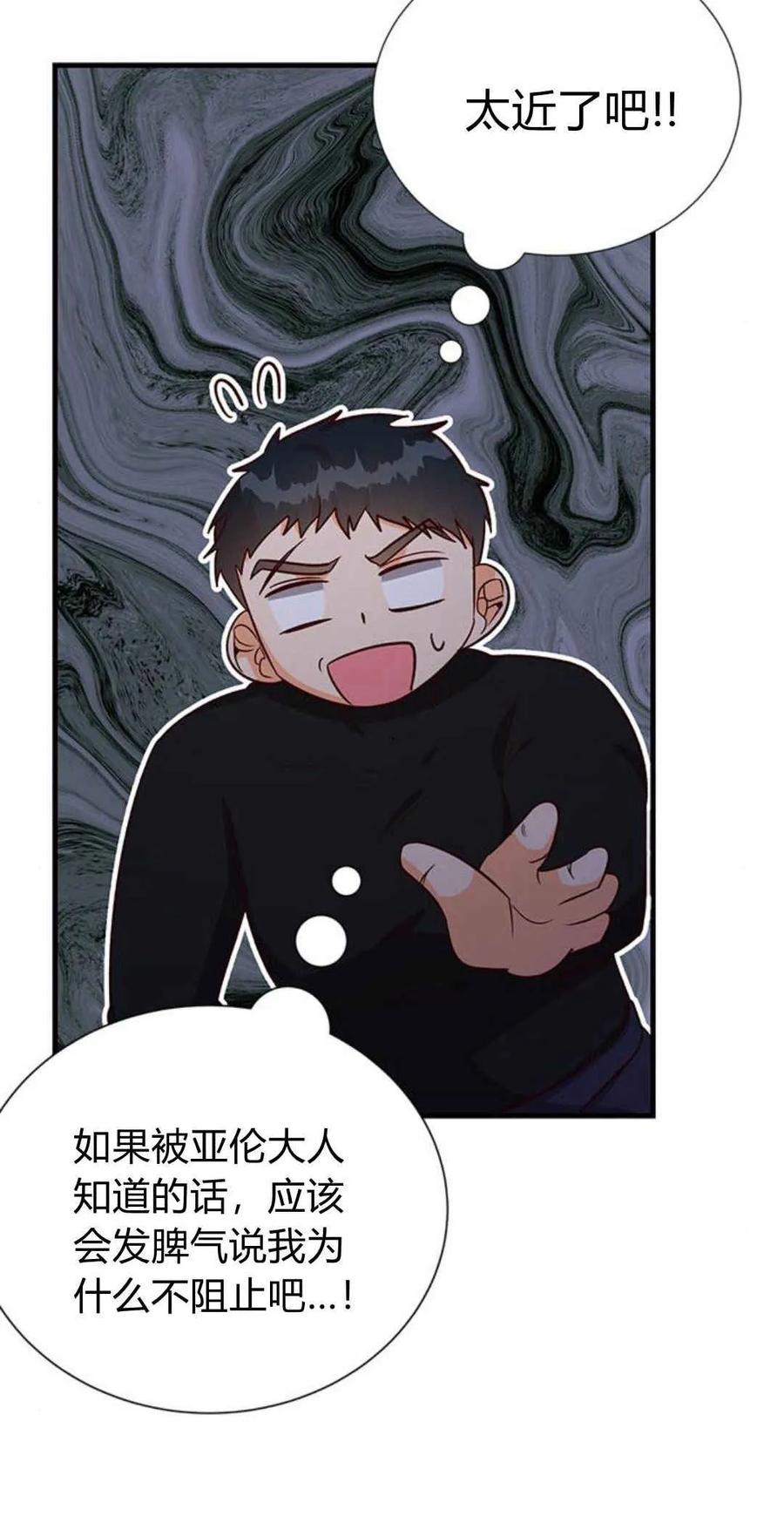 伯爵小姐的双重生活 第56话 第23页