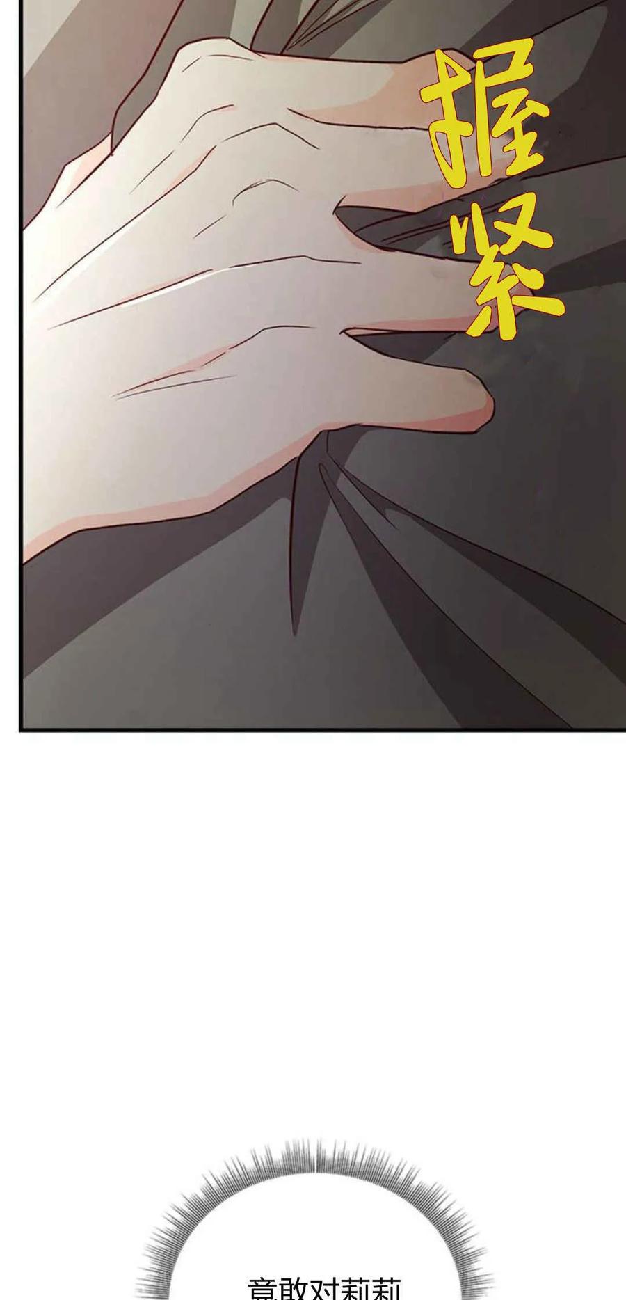伯爵小姐的双重生活 第56话 第74页