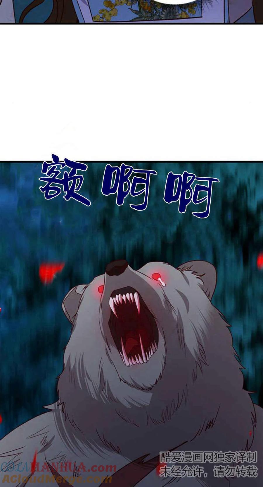 伯爵小姐的双重生活 第56话 第13页
