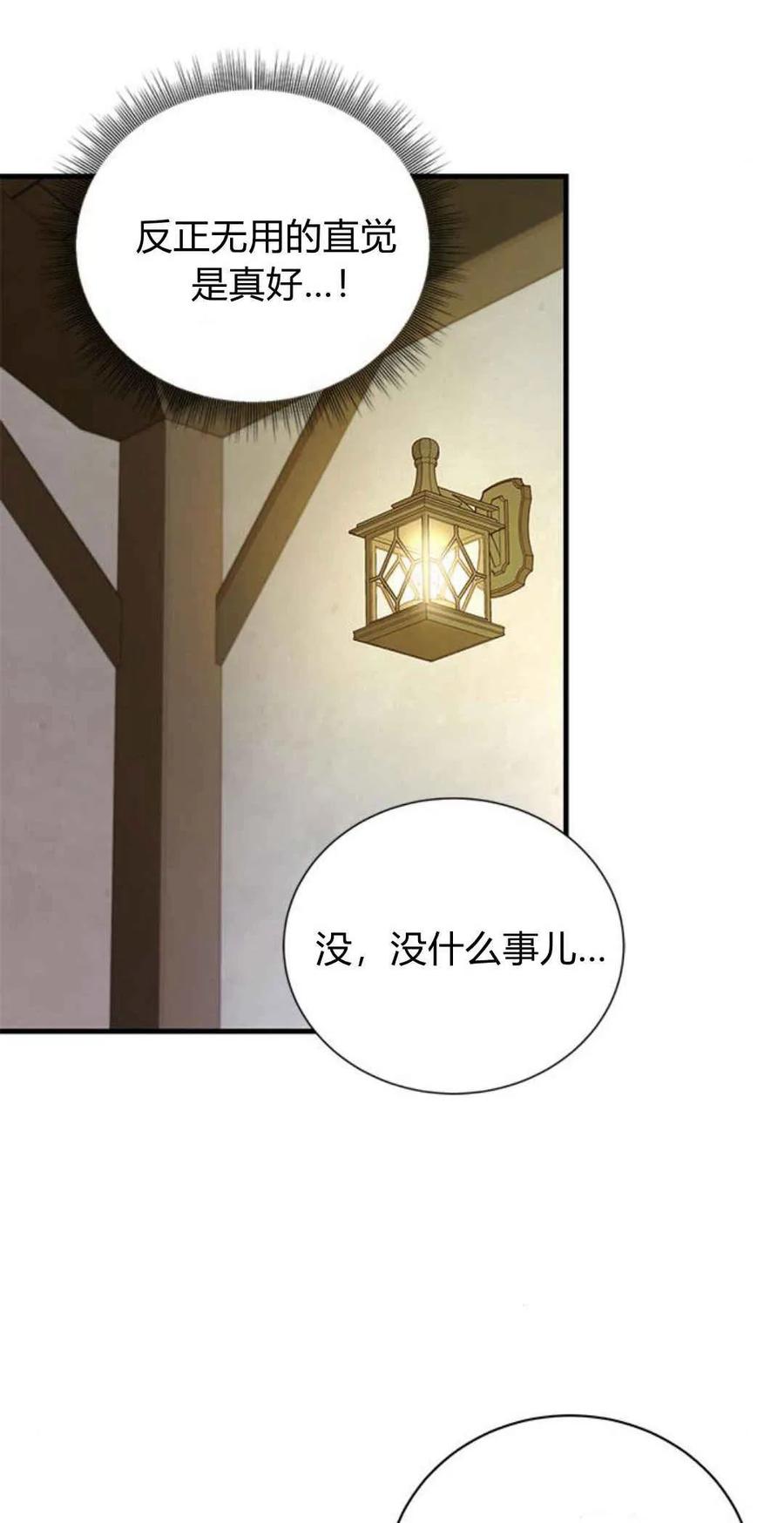 伯爵小姐的双重生活 第56话 第66页