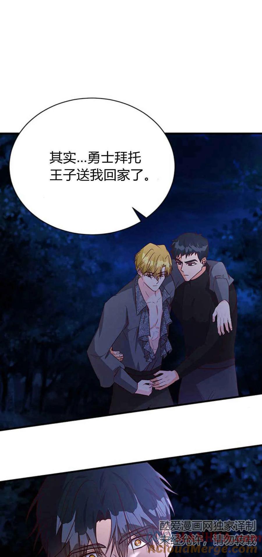 伯爵小姐的双重生活 第56话 第45页