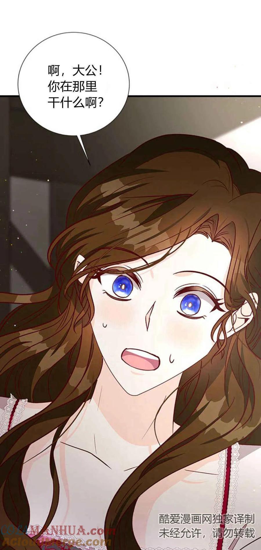 伯爵小姐的双重生活 第56话 第81页