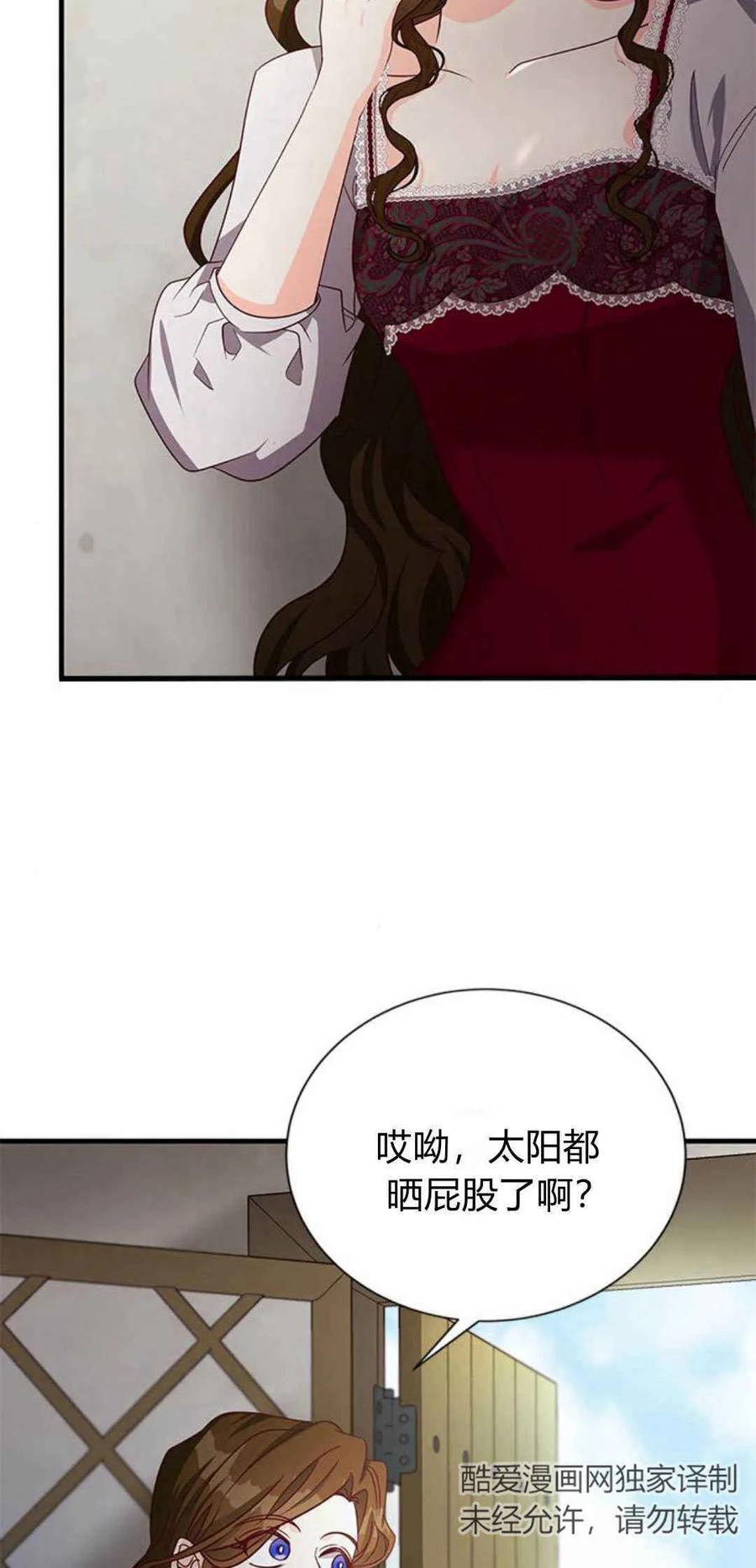 伯爵小姐的双重生活 第56话 第76页