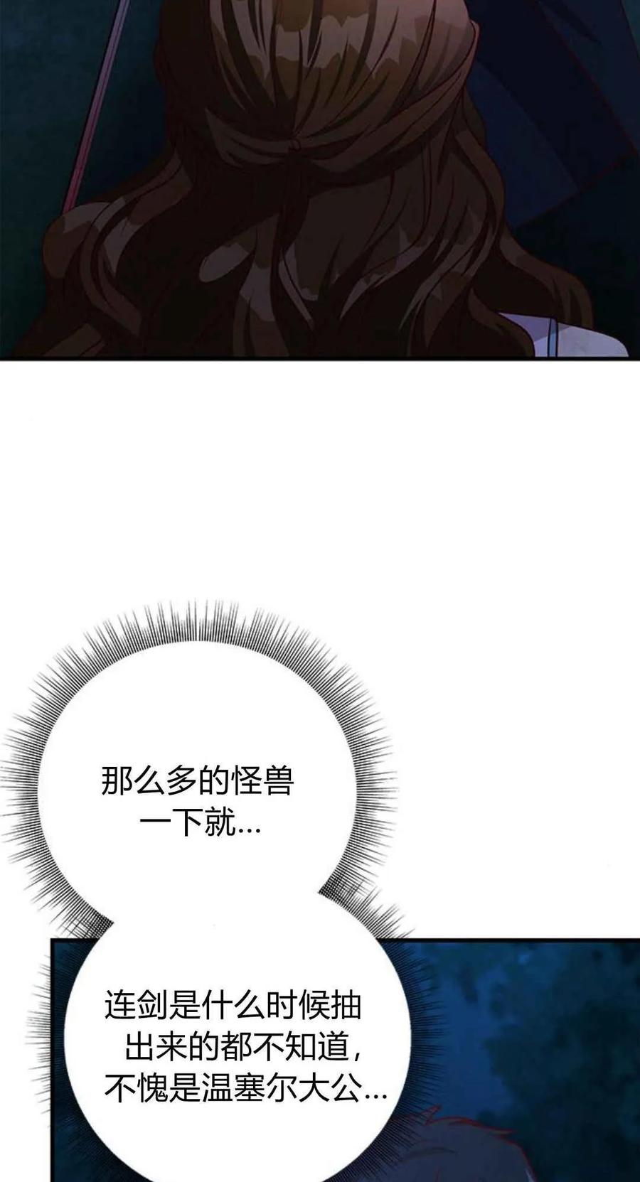 伯爵小姐的双重生活 第56话 第16页