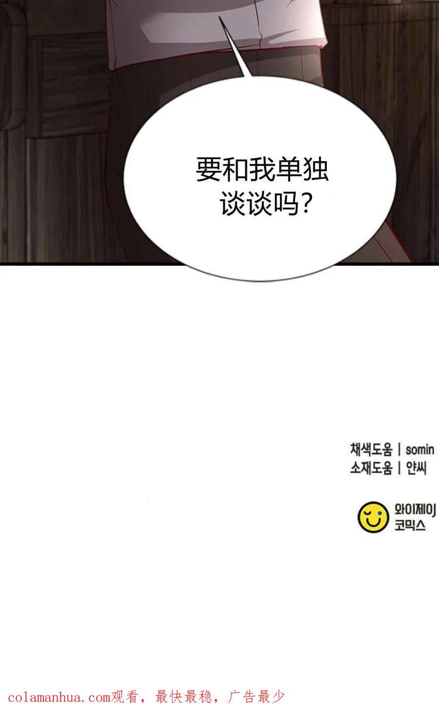 伯爵小姐的双重生活 第56话 第110页
