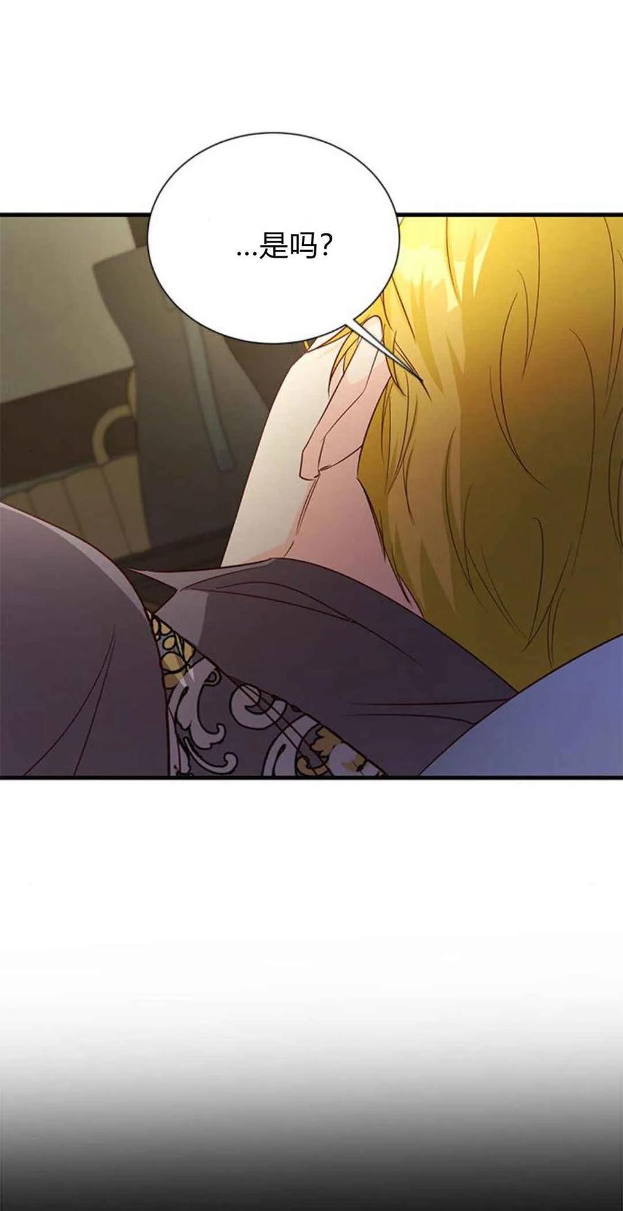 伯爵小姐的双重生活 第56话 第68页