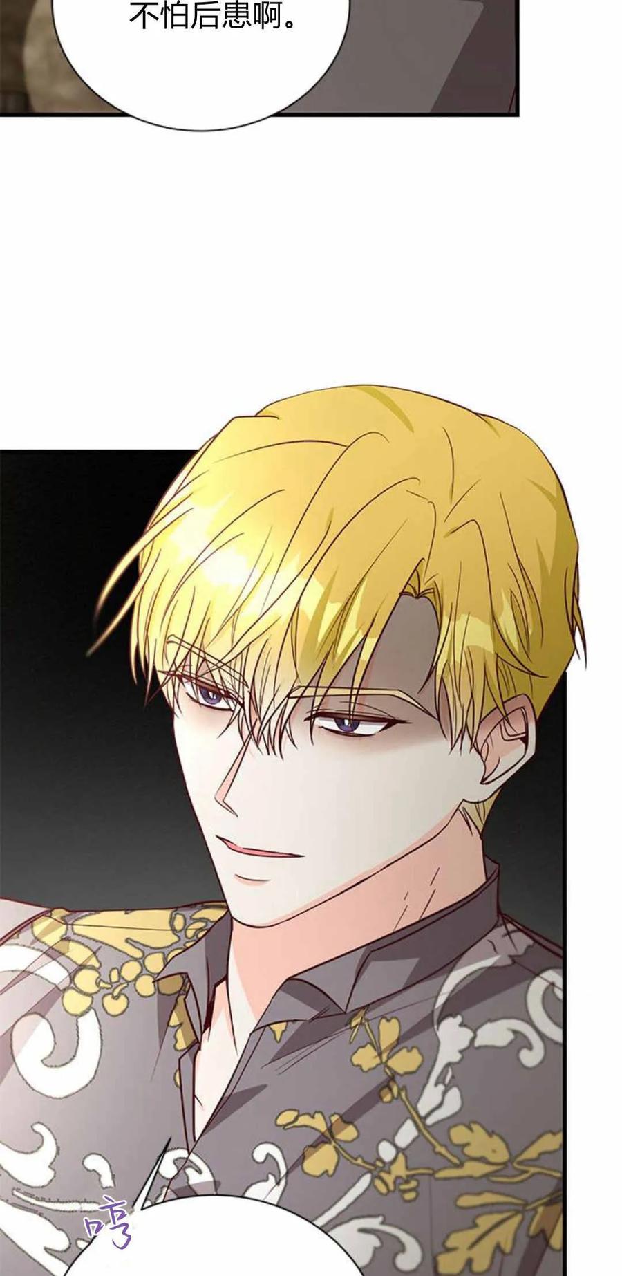 伯爵小姐的双重生活 第57话 第4页