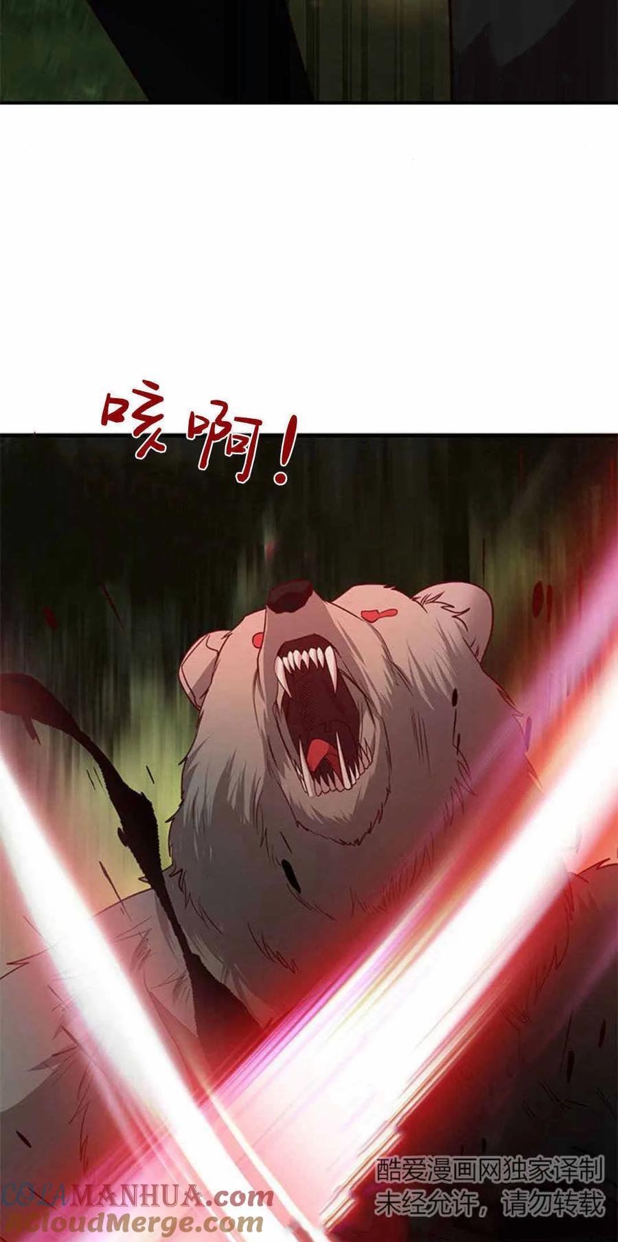 伯爵小姐的双重生活 第57话 第97页